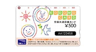500円図書カード買取価格ランキング
